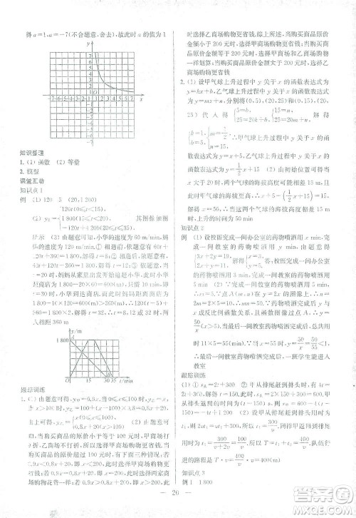 苏州大学出版社2021金钥匙1+1中考总复习数学国标江苏版答案