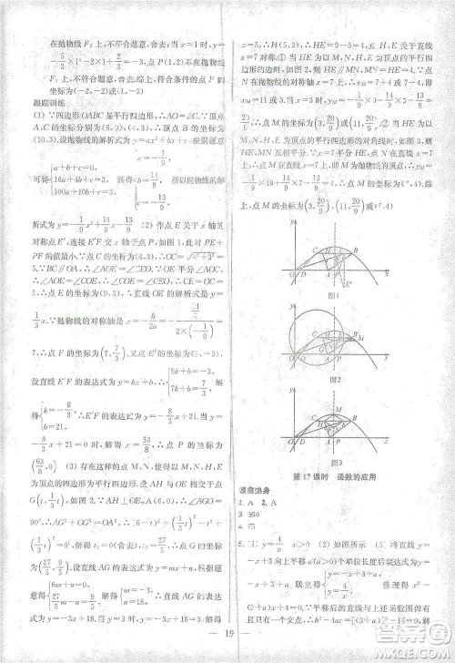 苏州大学出版社2021金钥匙1+1中考总复习数学国标江苏版答案 苏州大学出版社2021金钥匙1+1中考总复习数学国标江苏版答案