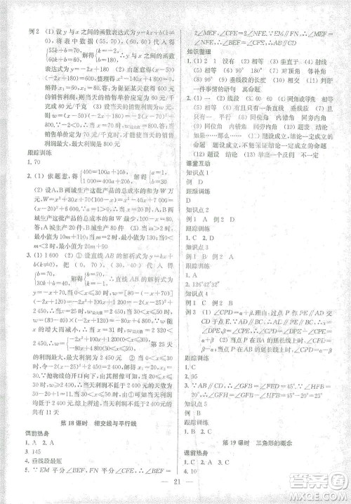 苏州大学出版社2021金钥匙1+1中考总复习数学国标江苏版答案