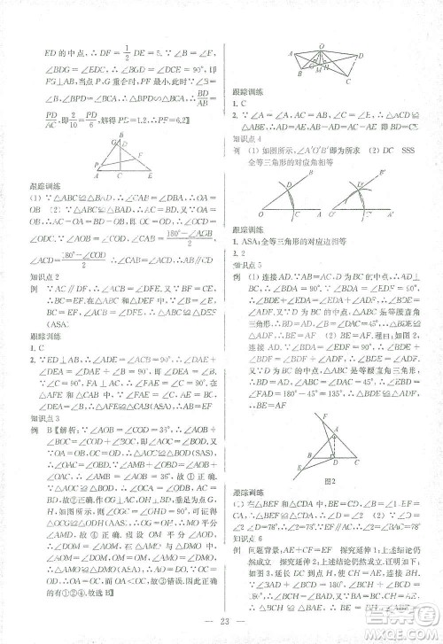 苏州大学出版社2021金钥匙1+1中考总复习数学国标江苏版答案