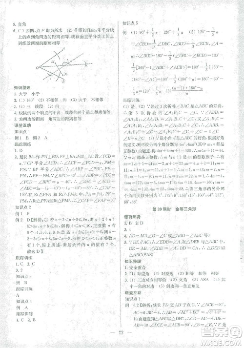 苏州大学出版社2021金钥匙1+1中考总复习数学国标江苏版答案 苏州大学出版社2021金钥匙1+1中考总复习数学国标江苏版答案