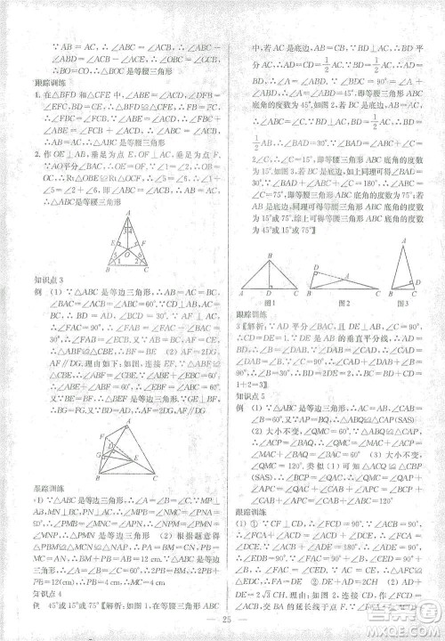 苏州大学出版社2021金钥匙1+1中考总复习数学国标江苏版答案