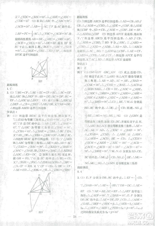 苏州大学出版社2021金钥匙1+1中考总复习数学国标江苏版答案