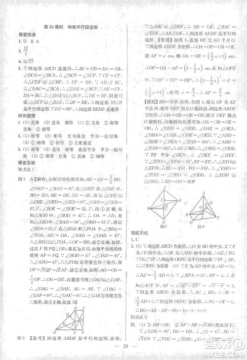 苏州大学出版社2021金钥匙1+1中考总复习数学国标江苏版答案