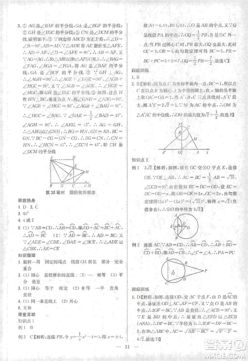 苏州大学出版社2021金钥匙1+1中考总复习数学国标江苏版答案 苏州大学出版社2021金钥匙1+1中考总复习数学国标江苏版答案