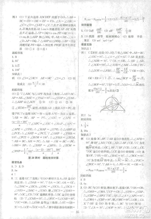 苏州大学出版社2021金钥匙1+1中考总复习数学国标江苏版答案