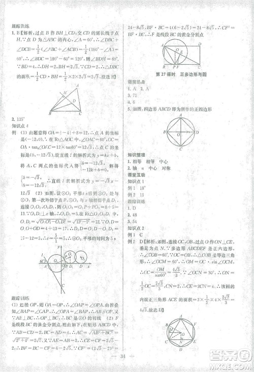 苏州大学出版社2021金钥匙1+1中考总复习数学国标江苏版答案