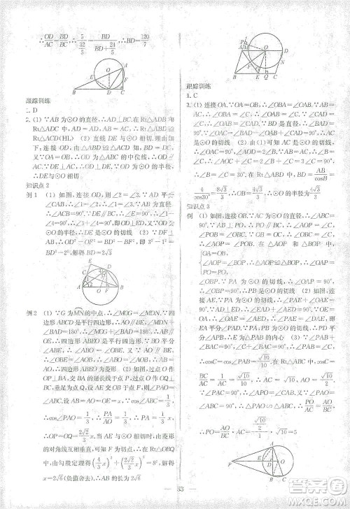 苏州大学出版社2021金钥匙1+1中考总复习数学国标江苏版答案 苏州大学出版社2021金钥匙1+1中考总复习数学国标江苏版答案