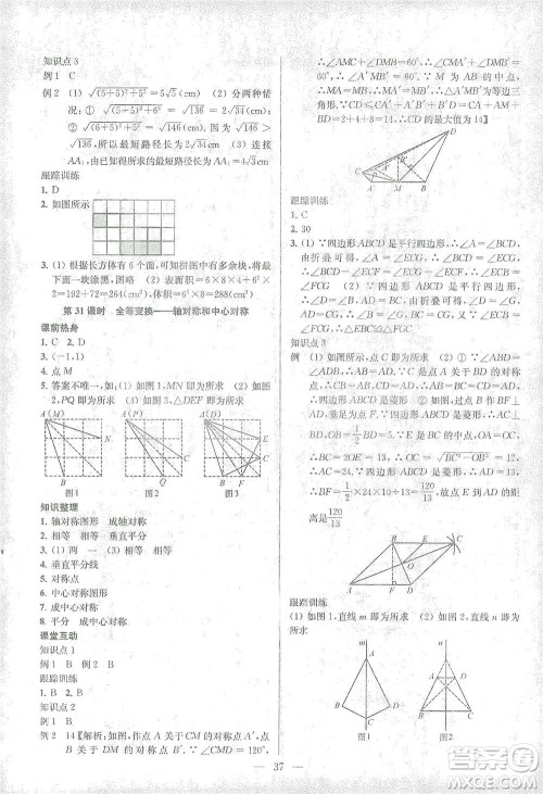 苏州大学出版社2021金钥匙1+1中考总复习数学国标江苏版答案