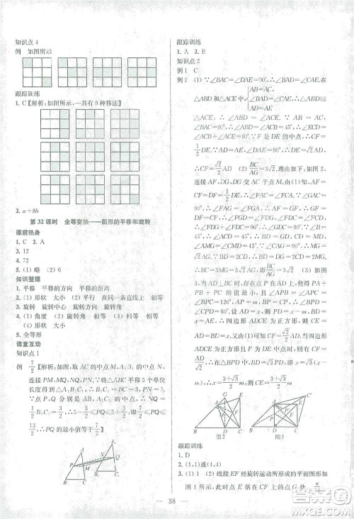 苏州大学出版社2021金钥匙1+1中考总复习数学国标江苏版答案 苏州大学出版社2021金钥匙1+1中考总复习数学国标江苏版答案