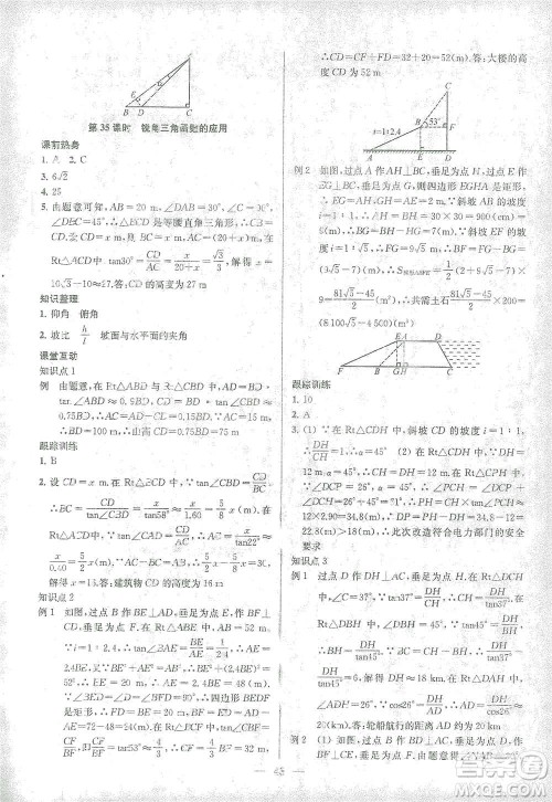 苏州大学出版社2021金钥匙1+1中考总复习数学国标江苏版答案 苏州大学出版社2021金钥匙1+1中考总复习数学国标江苏版答案