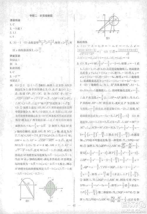 苏州大学出版社2021金钥匙1+1中考总复习数学国标江苏版答案 苏州大学出版社2021金钥匙1+1中考总复习数学国标江苏版答案