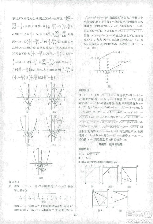 苏州大学出版社2021金钥匙1+1中考总复习数学国标江苏版答案