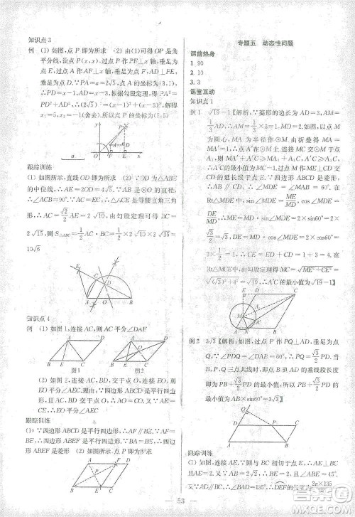 苏州大学出版社2021金钥匙1+1中考总复习数学国标江苏版答案 苏州大学出版社2021金钥匙1+1中考总复习数学国标江苏版答案