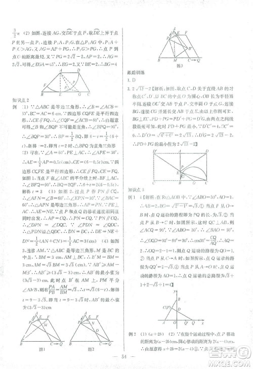 苏州大学出版社2021金钥匙1+1中考总复习数学国标江苏版答案