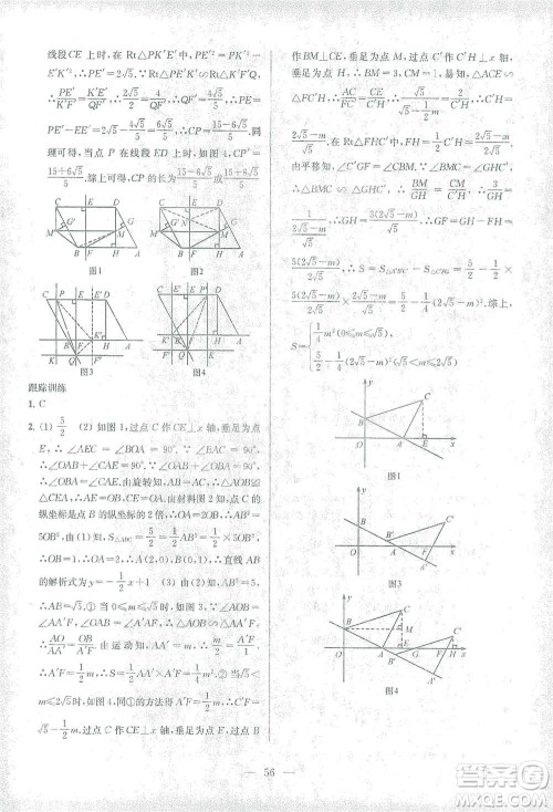 苏州大学出版社2021金钥匙1+1中考总复习数学国标江苏版答案 苏州大学出版社2021金钥匙1+1中考总复习数学国标江苏版答案