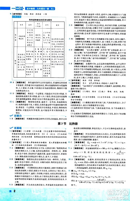 南京师范大学出版社2021版一遍过初中物理九年级全一册RJ人教版答案