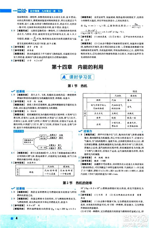 南京师范大学出版社2021版一遍过初中物理九年级全一册RJ人教版答案