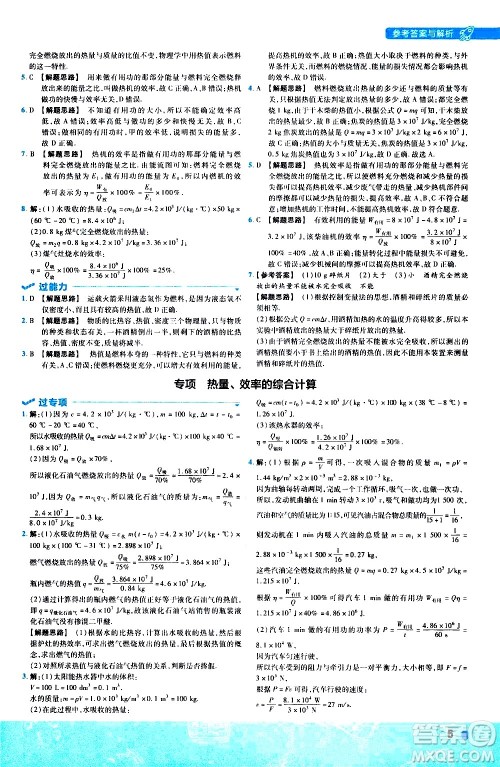 南京师范大学出版社2021版一遍过初中物理九年级全一册RJ人教版答案
