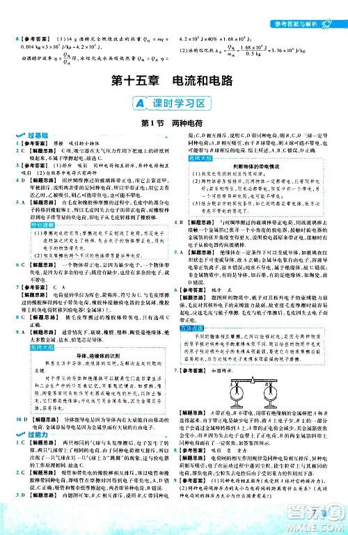 南京师范大学出版社2021版一遍过初中物理九年级全一册RJ人教版答案