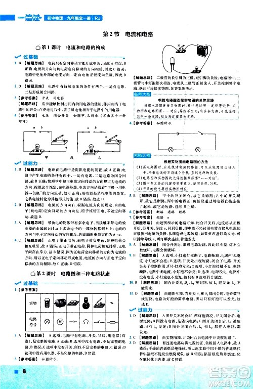 南京师范大学出版社2021版一遍过初中物理九年级全一册RJ人教版答案
