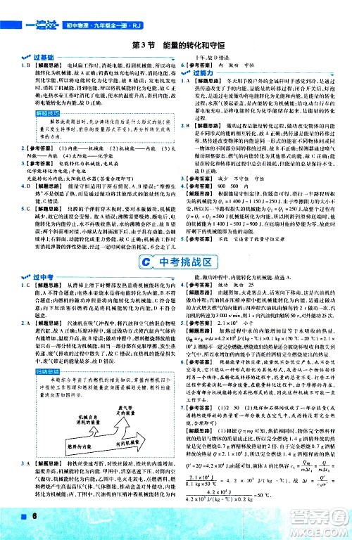 南京师范大学出版社2021版一遍过初中物理九年级全一册RJ人教版答案