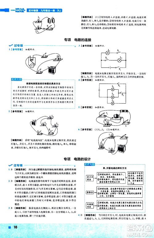 南京师范大学出版社2021版一遍过初中物理九年级全一册RJ人教版答案