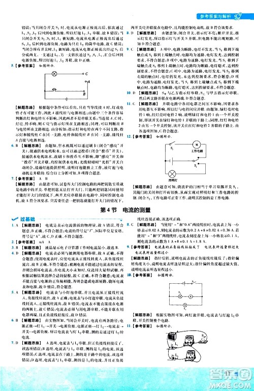 南京师范大学出版社2021版一遍过初中物理九年级全一册RJ人教版答案
