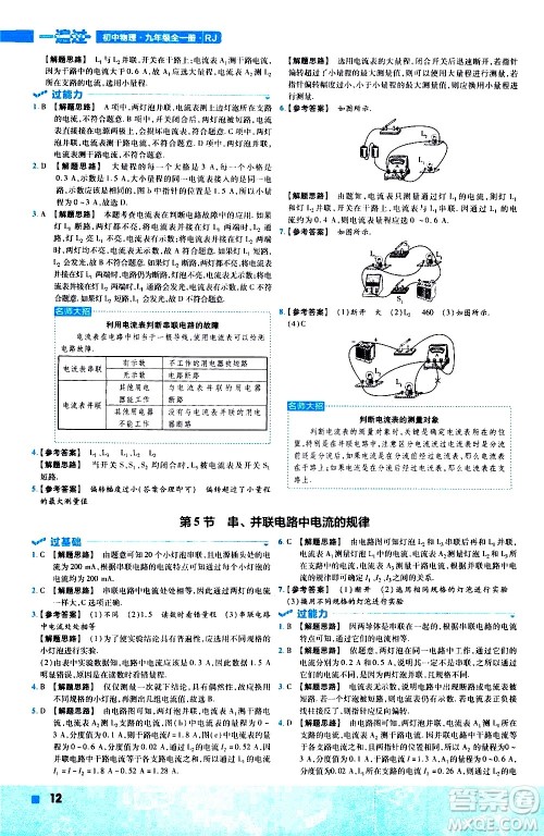 南京师范大学出版社2021版一遍过初中物理九年级全一册RJ人教版答案