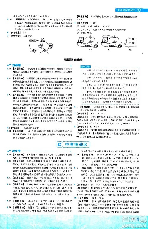 南京师范大学出版社2021版一遍过初中物理九年级全一册RJ人教版答案