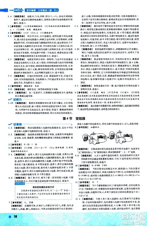 南京师范大学出版社2021版一遍过初中物理九年级全一册RJ人教版答案