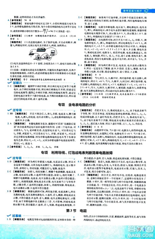 南京师范大学出版社2021版一遍过初中物理九年级全一册RJ人教版答案