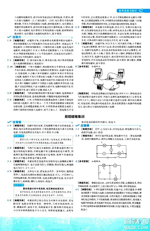 南京师范大学出版社2021版一遍过初中物理九年级全一册RJ人教版答案