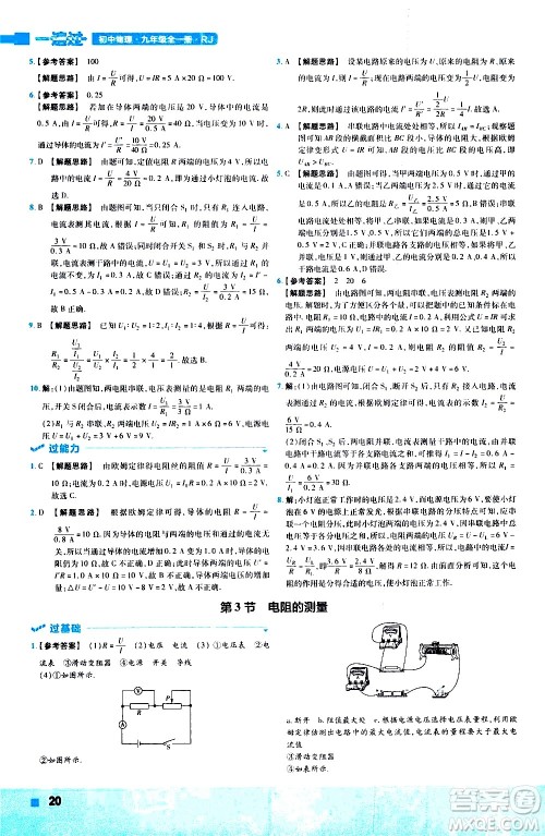 南京师范大学出版社2021版一遍过初中物理九年级全一册RJ人教版答案