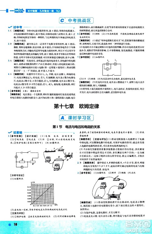南京师范大学出版社2021版一遍过初中物理九年级全一册RJ人教版答案