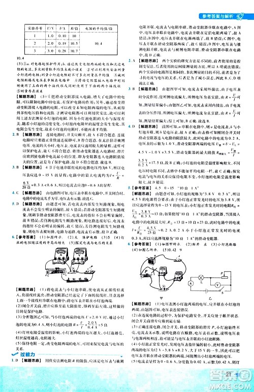 南京师范大学出版社2021版一遍过初中物理九年级全一册RJ人教版答案