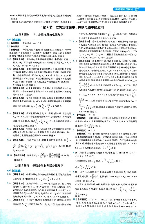 南京师范大学出版社2021版一遍过初中物理九年级全一册RJ人教版答案