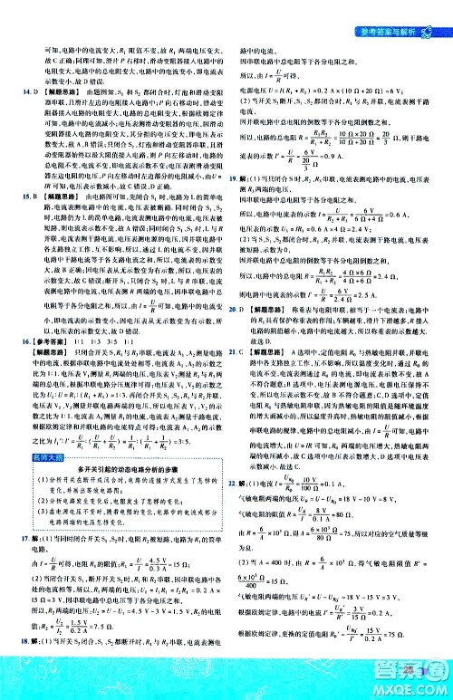 南京师范大学出版社2021版一遍过初中物理九年级全一册RJ人教版答案