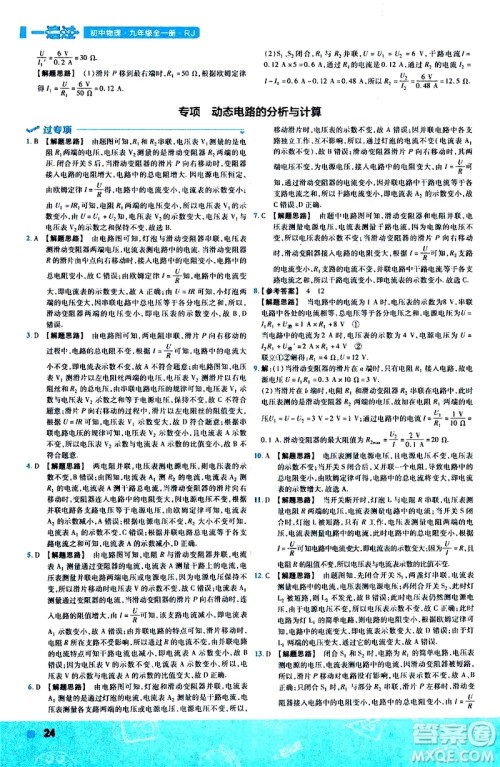 南京师范大学出版社2021版一遍过初中物理九年级全一册RJ人教版答案