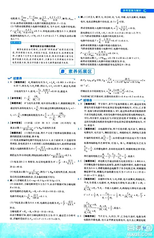 南京师范大学出版社2021版一遍过初中物理九年级全一册RJ人教版答案