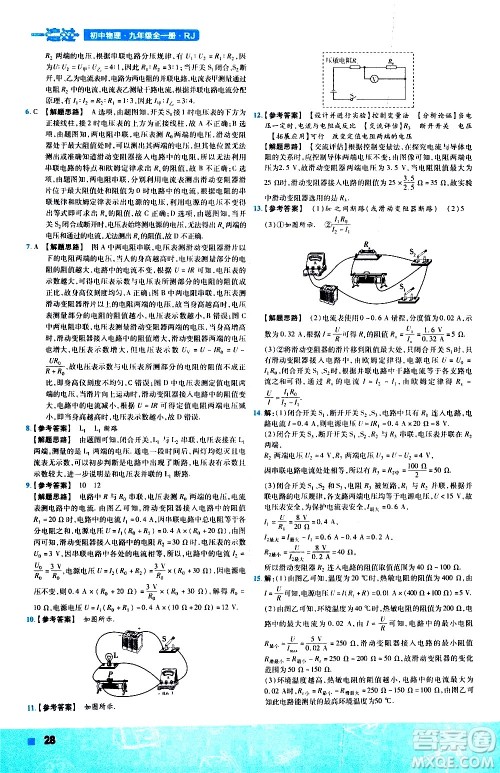 南京师范大学出版社2021版一遍过初中物理九年级全一册RJ人教版答案