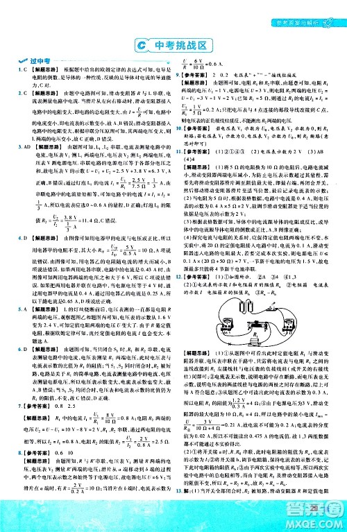 南京师范大学出版社2021版一遍过初中物理九年级全一册RJ人教版答案