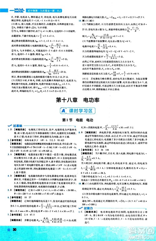 南京师范大学出版社2021版一遍过初中物理九年级全一册RJ人教版答案