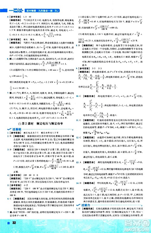 南京师范大学出版社2021版一遍过初中物理九年级全一册RJ人教版答案