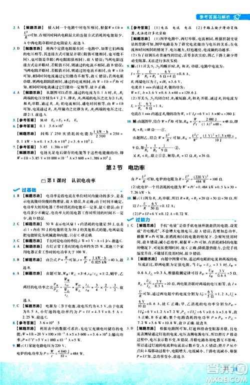 南京师范大学出版社2021版一遍过初中物理九年级全一册RJ人教版答案