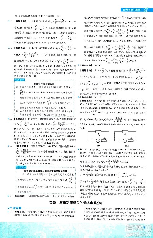 南京师范大学出版社2021版一遍过初中物理九年级全一册RJ人教版答案