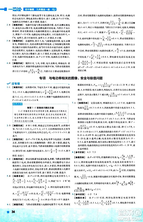 南京师范大学出版社2021版一遍过初中物理九年级全一册RJ人教版答案