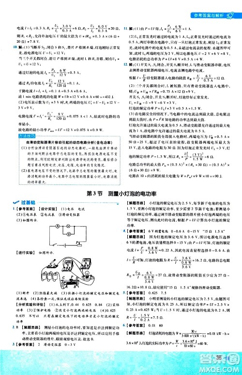 南京师范大学出版社2021版一遍过初中物理九年级全一册RJ人教版答案