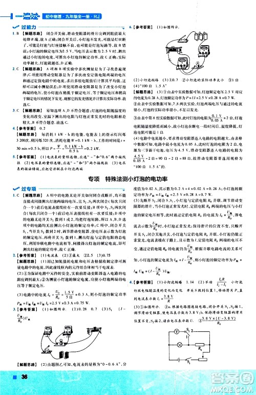 南京师范大学出版社2021版一遍过初中物理九年级全一册RJ人教版答案