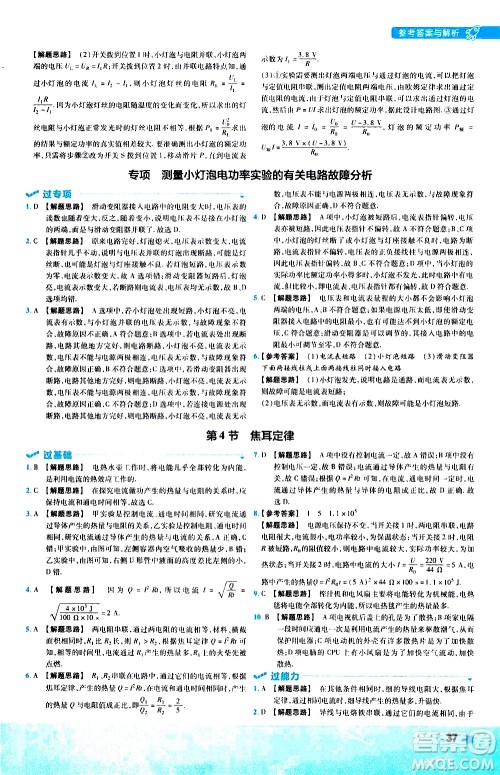 南京师范大学出版社2021版一遍过初中物理九年级全一册RJ人教版答案